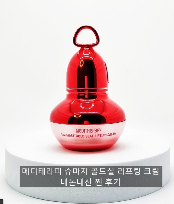 슈마지 골드실 리프팅 내돈내산 후기