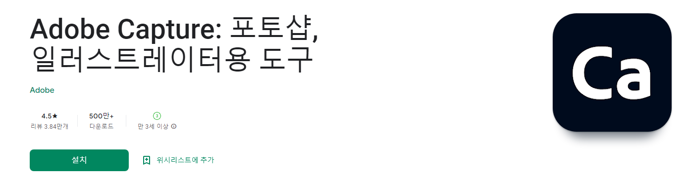 Adobe Capture: 포토샵,일러스트레이터용 도구