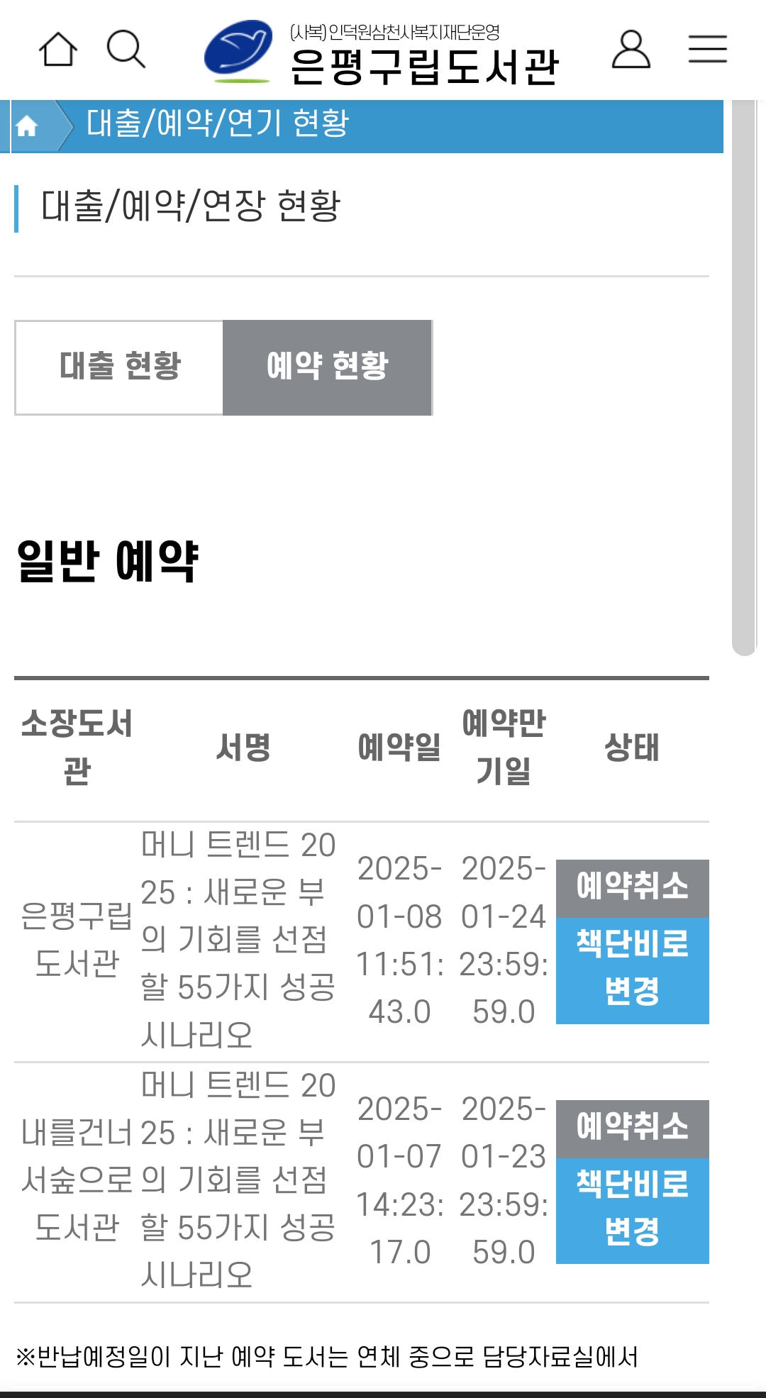 구립도서관 책대여방법