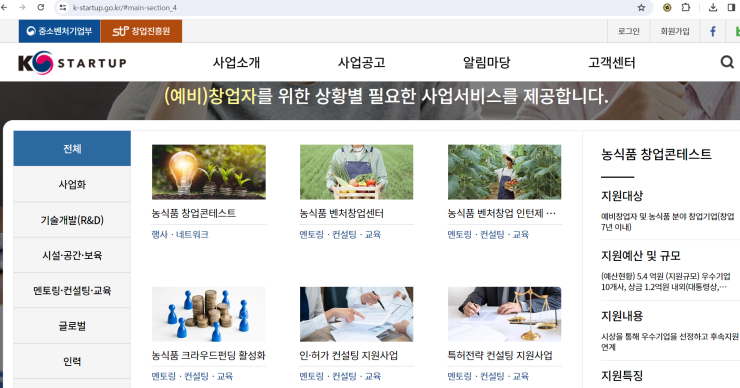 K-Startup 창업지원포털 사이트