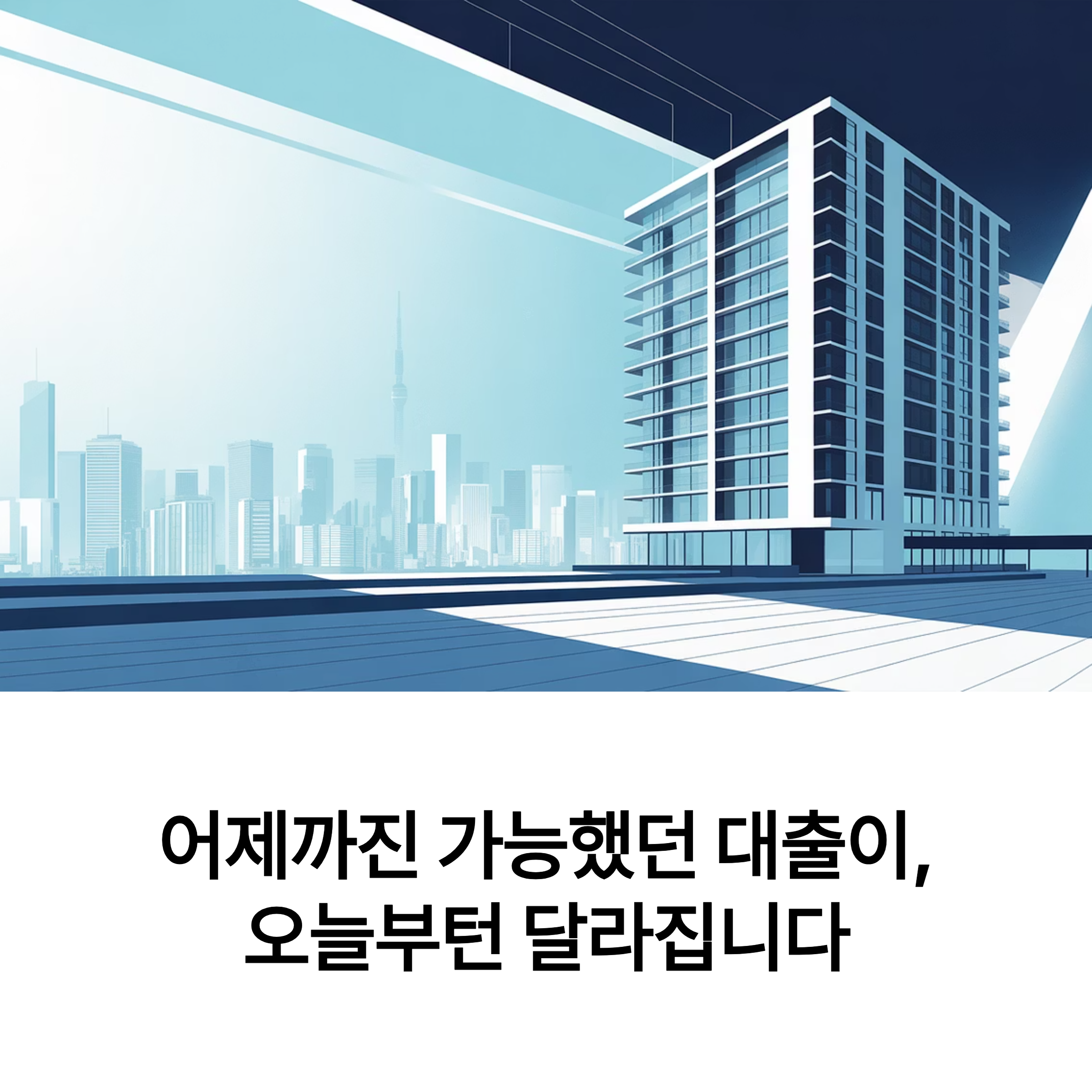 2025년 10&middot;15 부동산 대책