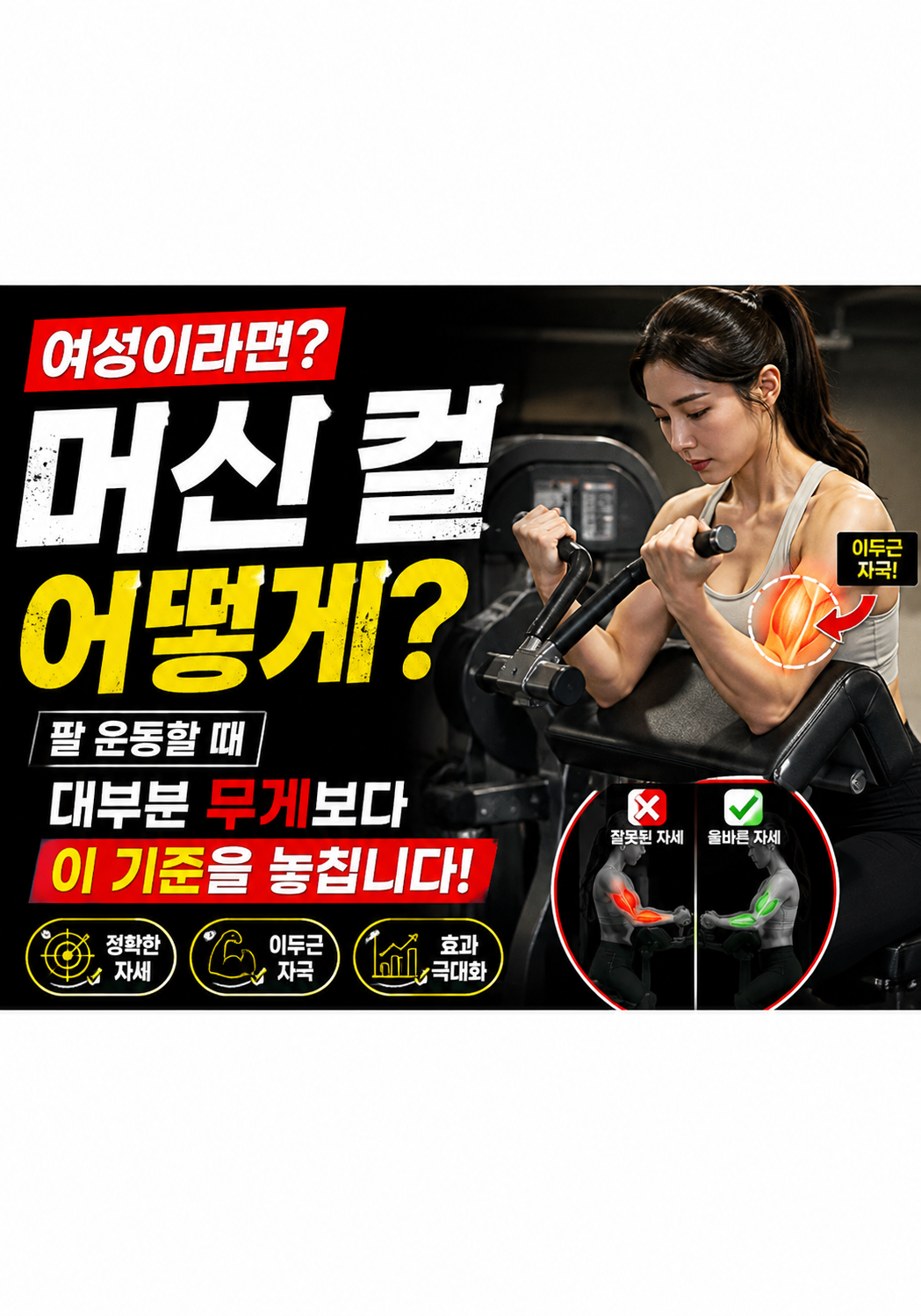 여성이라면 머신 컬을 어떻게 해야 할까