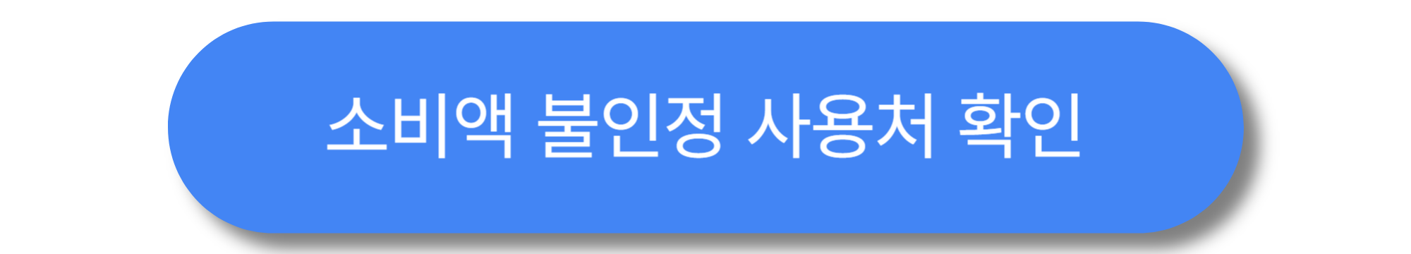 상생페이백 신청 방법 총정리 ❘ 2025년 환급조건·기간·사용처 안내