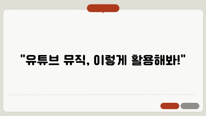 유튜브뮤직앱 꿀팁 총정리