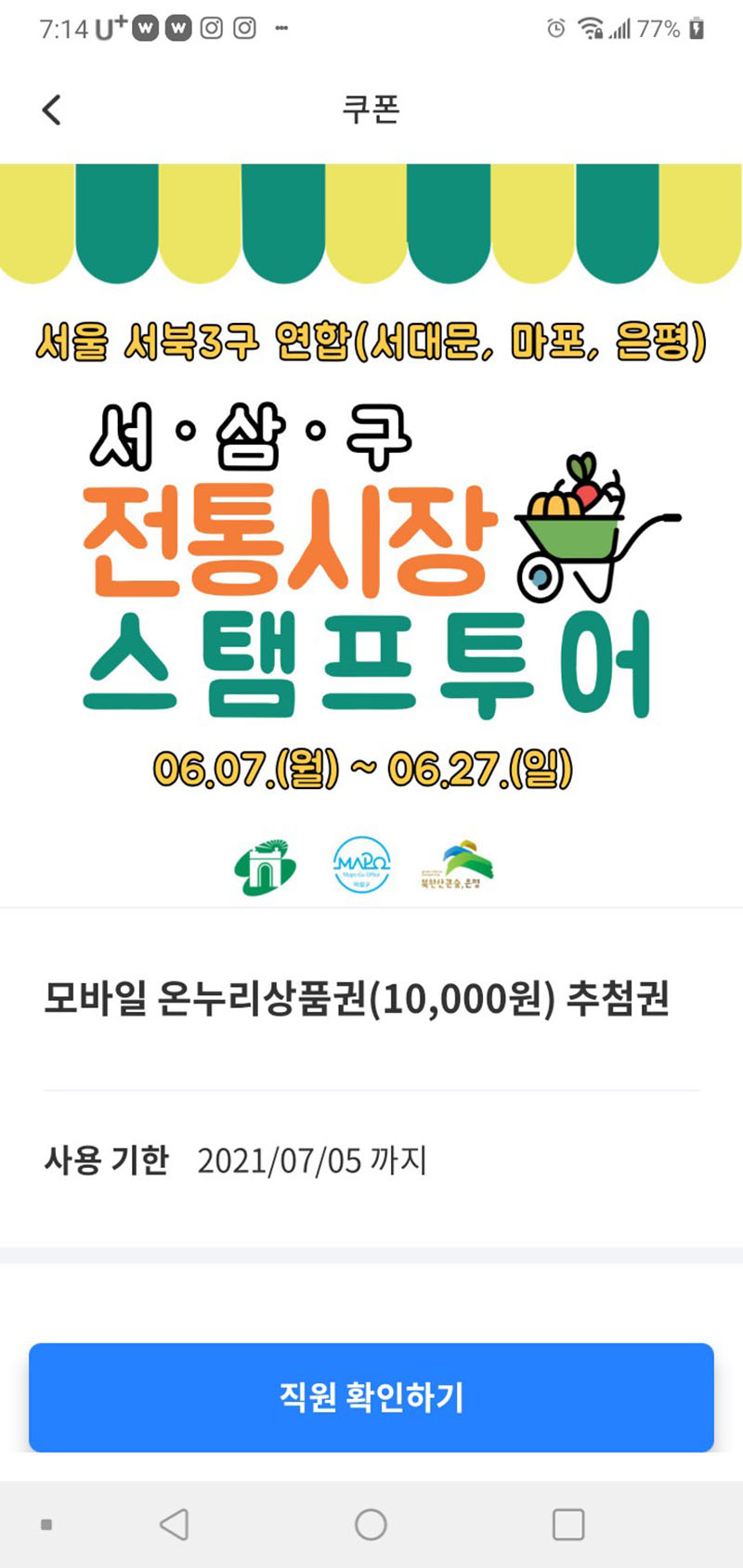 서삼구 전통시장 스탬프투어챌린지