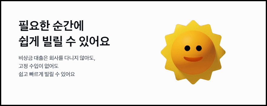 토스뱅크 비상금대출 금리