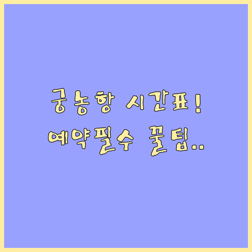 저도 유람선 궁농항 출발 시간표 및 ..