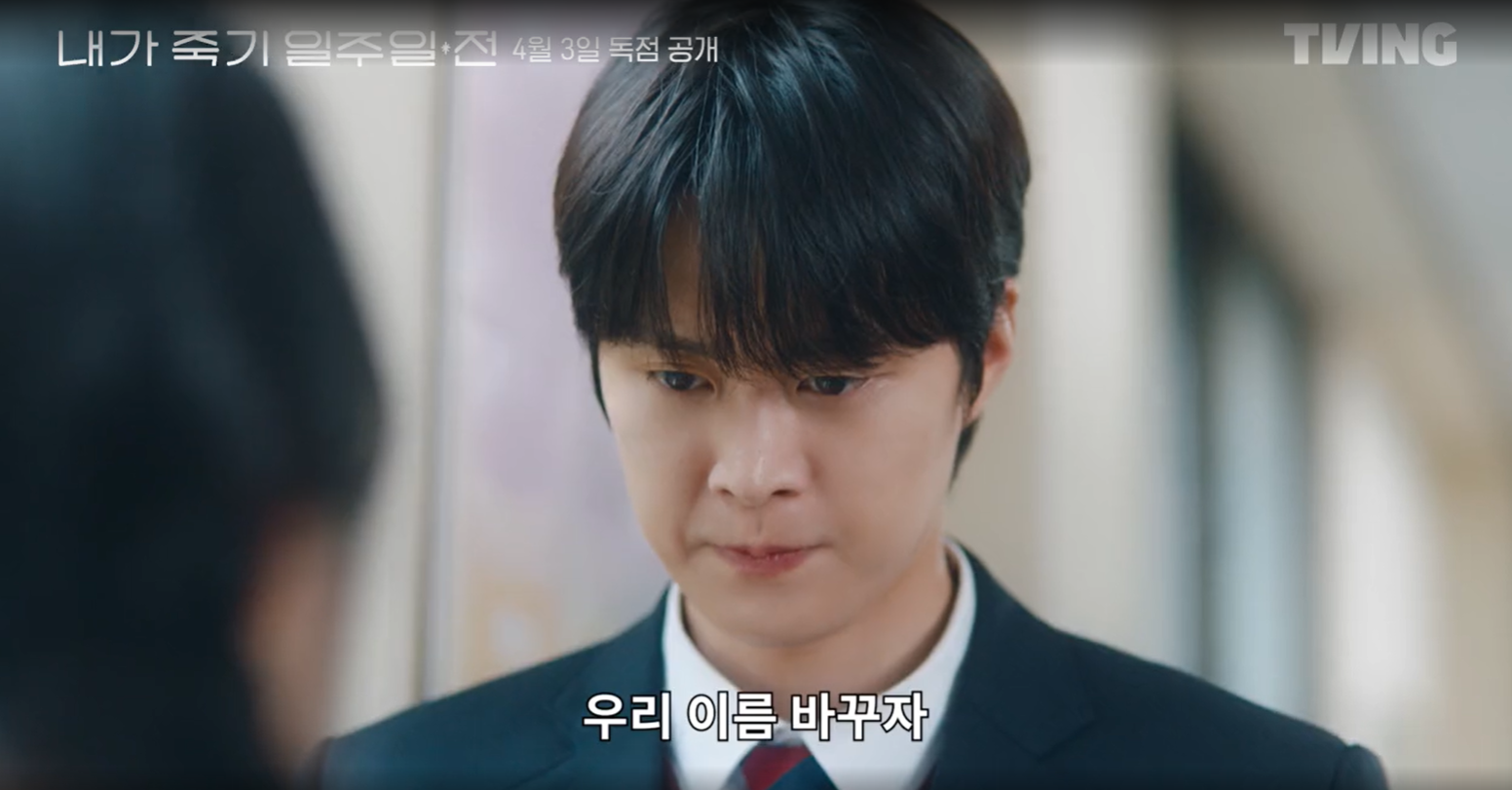 내가 죽기 일주일 전 드라마 소개 및 줄거리