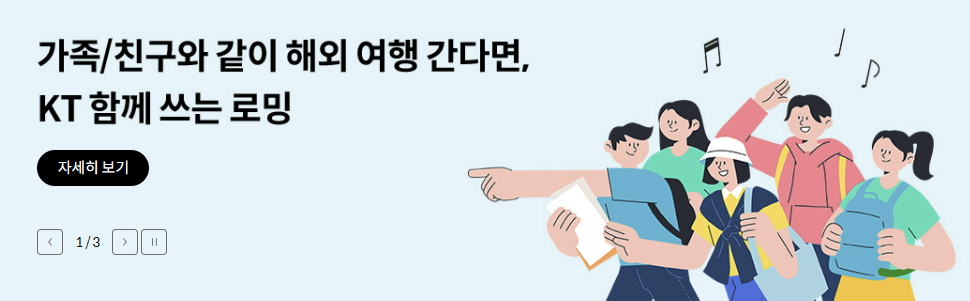 KT, SKT, LG 해외 로밍방법 가격 총정리, 데이터무제한