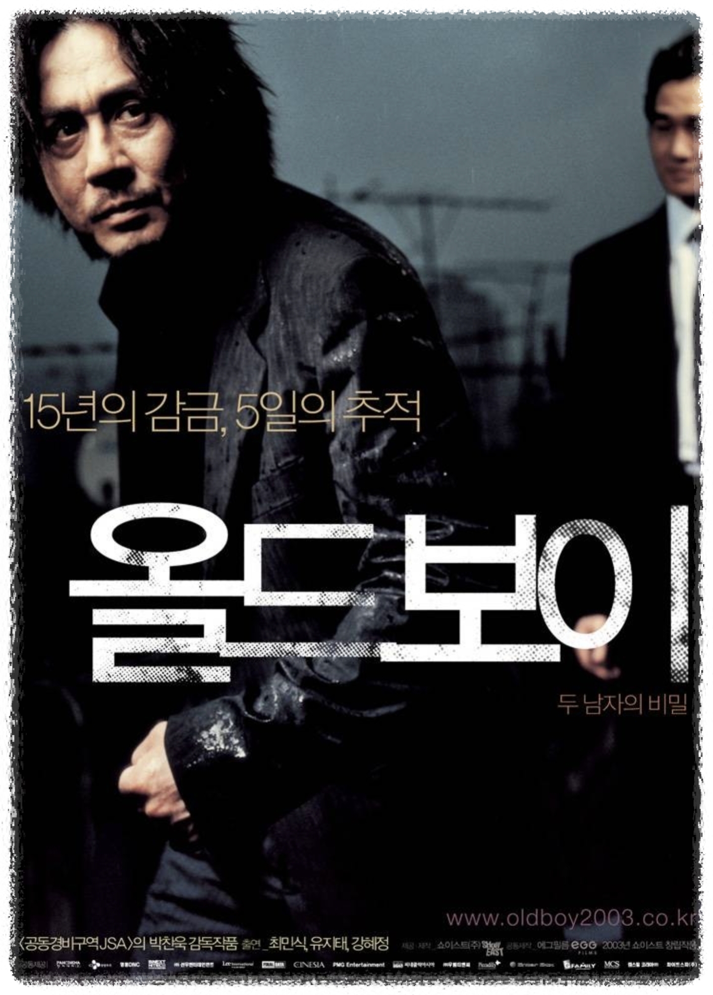 영화 - 올드보이