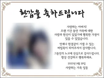 환갑 축하문구 예시 35개 정리 및 카드에 쓰기 좋은 문구_21