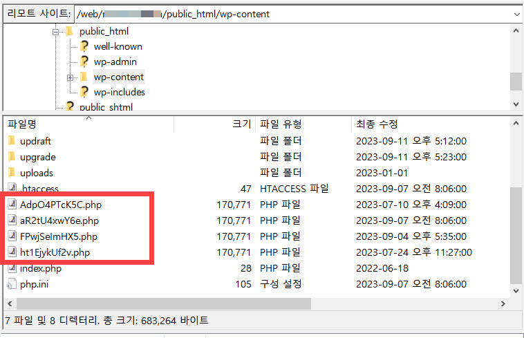 워드프레스 멀웨어 감염 사이트 복구
