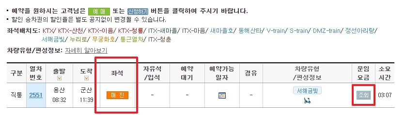 서해금빛열차 구간별 운임 요금표 확인