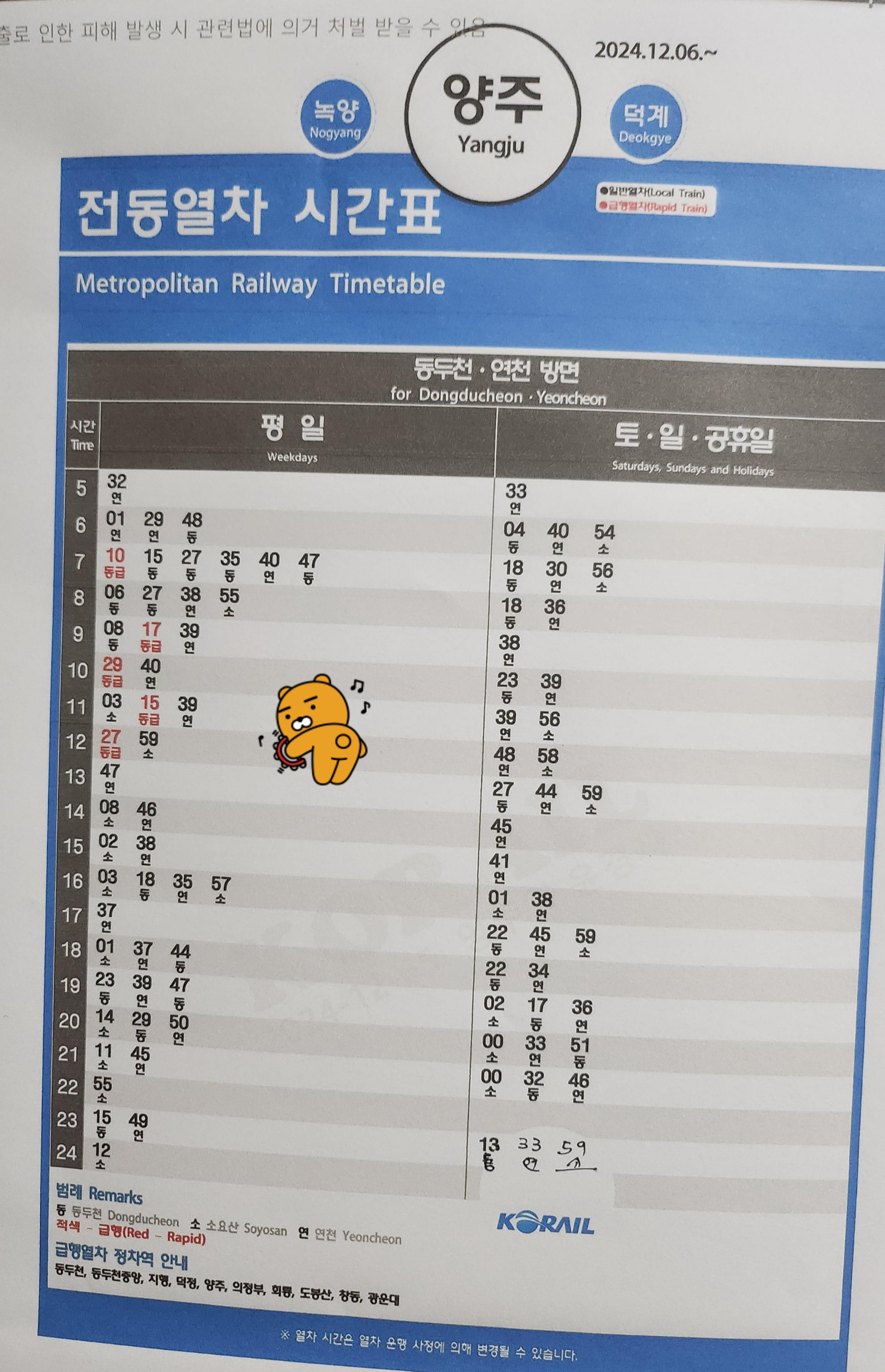 양주역 파업 시간표