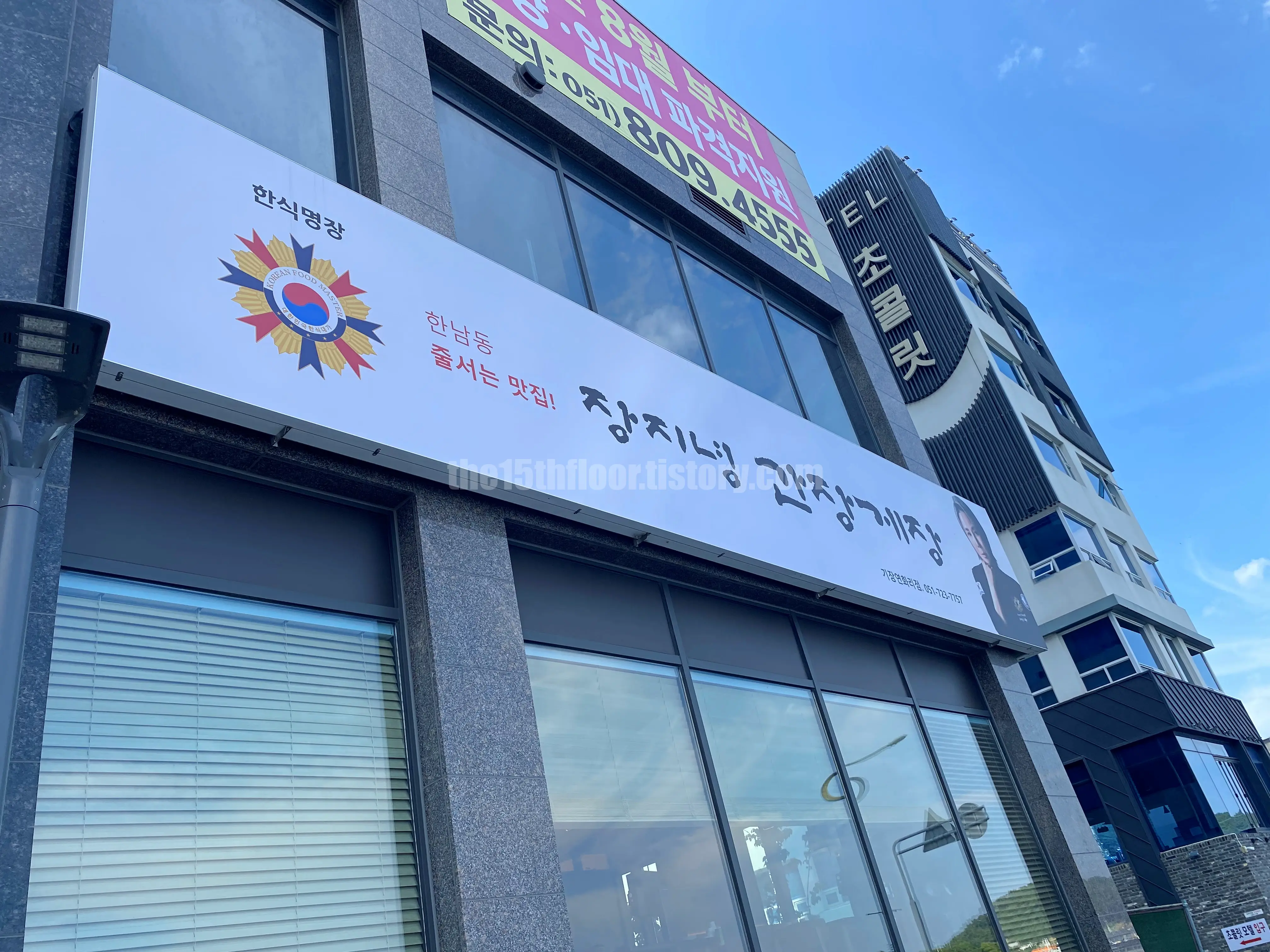 기장 연화리 간장게장 맛집 '장지녕 간장게장' 기장연화리점