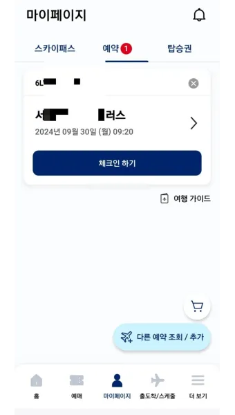 대한항공 오토체크인 안내 신청법 좌석 온라인 비교_16