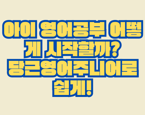 아이_영어공부