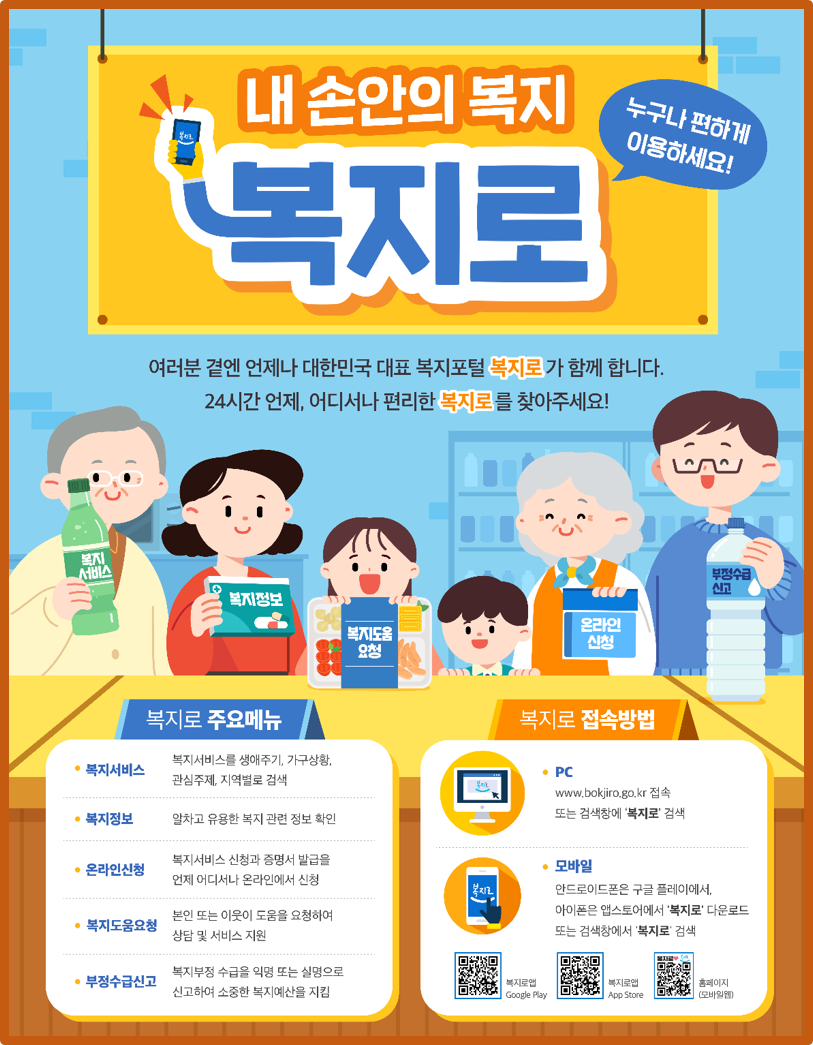 복지도움요청