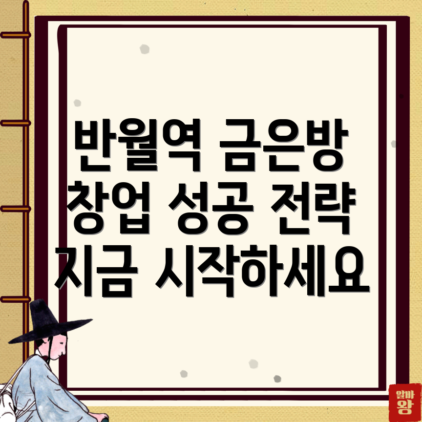 금은방 창업