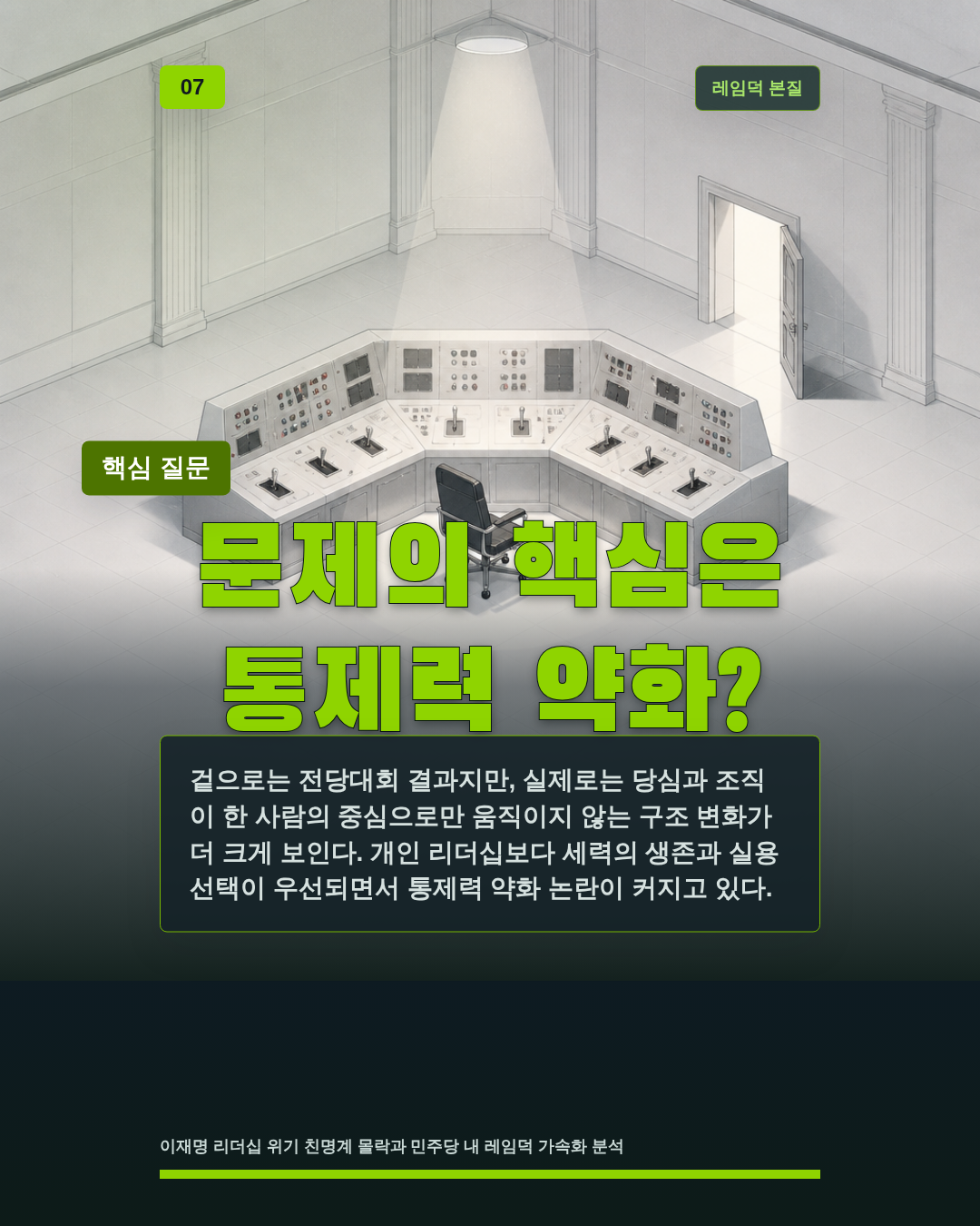 문제의 핵심은 통제력 약화?