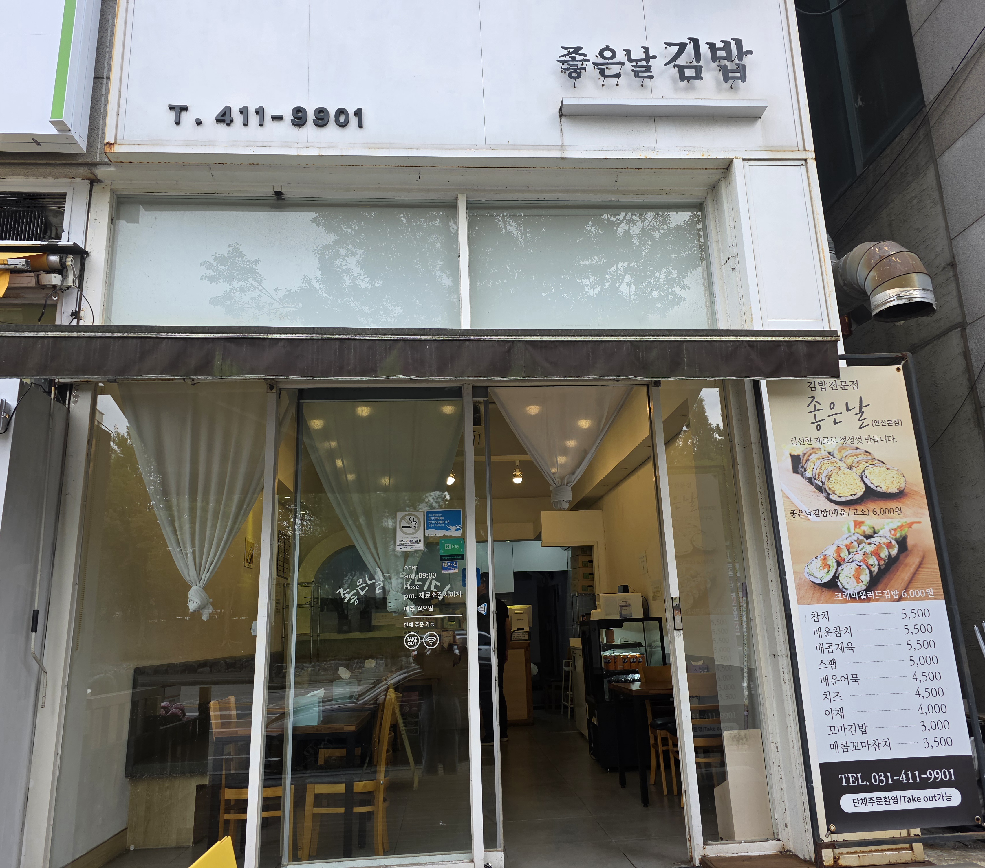 안산 초지동 좋은날김밥 매장 외관