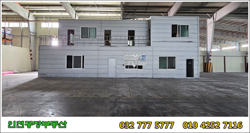 인천 창고 내부에 있는 사무실 외관
