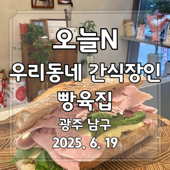 오늘N 우리동네 간식장인