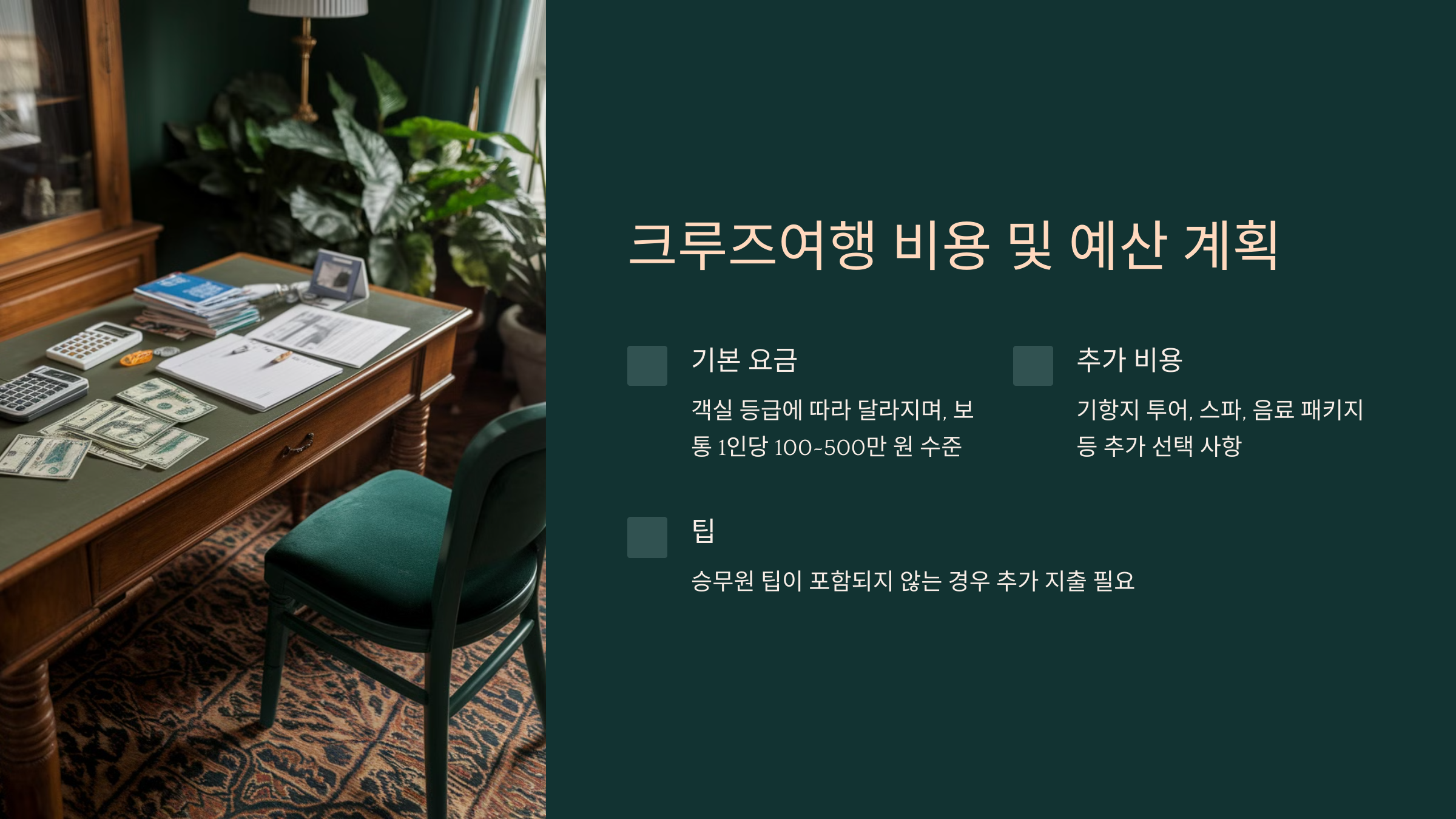 크루즈여행 추천