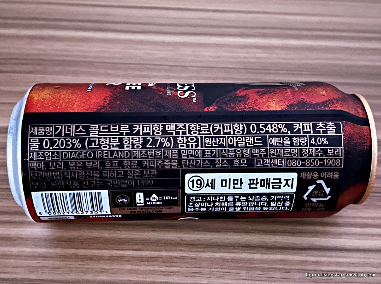 기네스 콜드브루 커피 맥주(GUINNESS Cold Brew Coffee Beer) 원재료