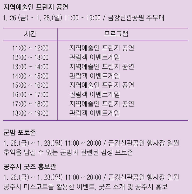 겨울-공주-군밤-축제-공연-전시-내용