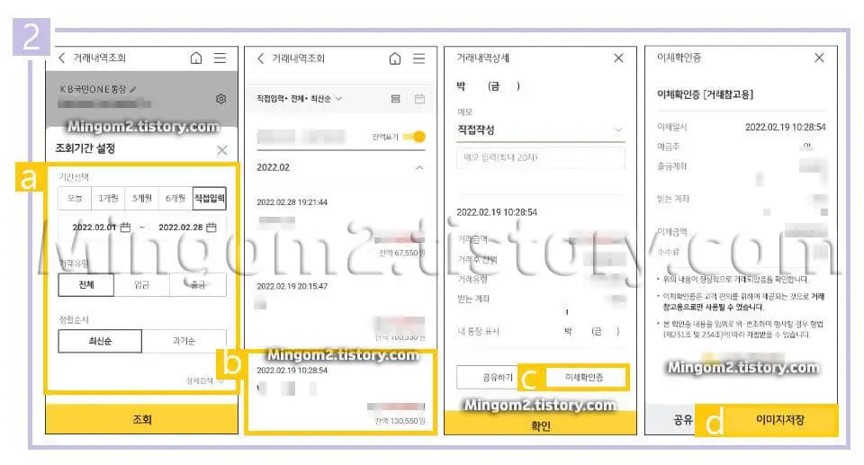 국민은행 스마트뱅킹 이체내역 조회 방법