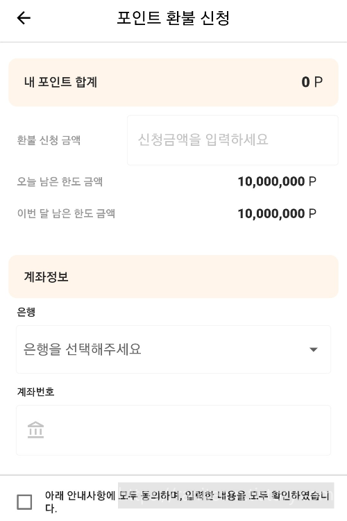 포인트 환불신청