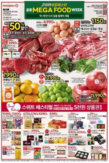 홈플러스 전단행사