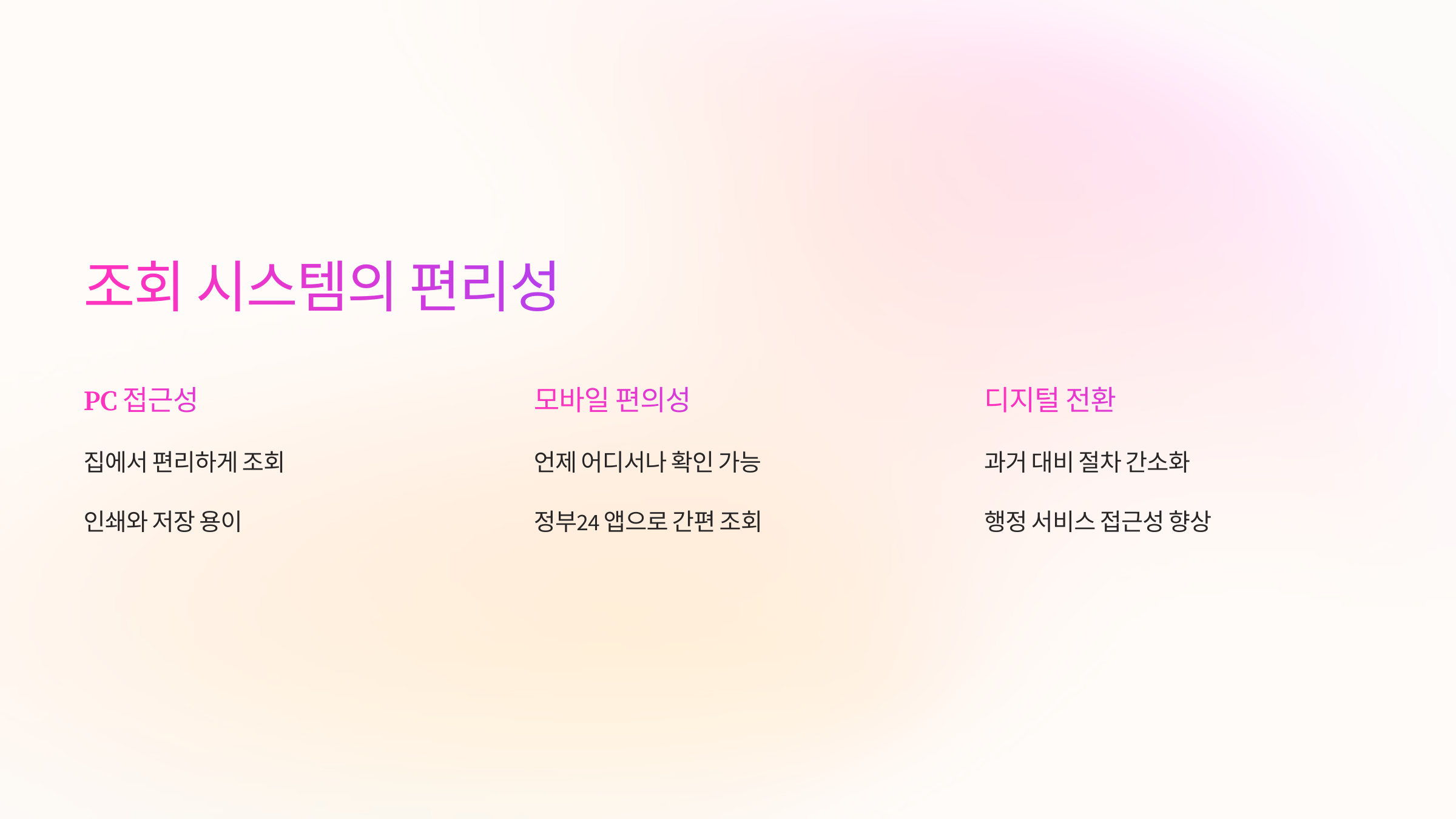 조회-시스템-편리성