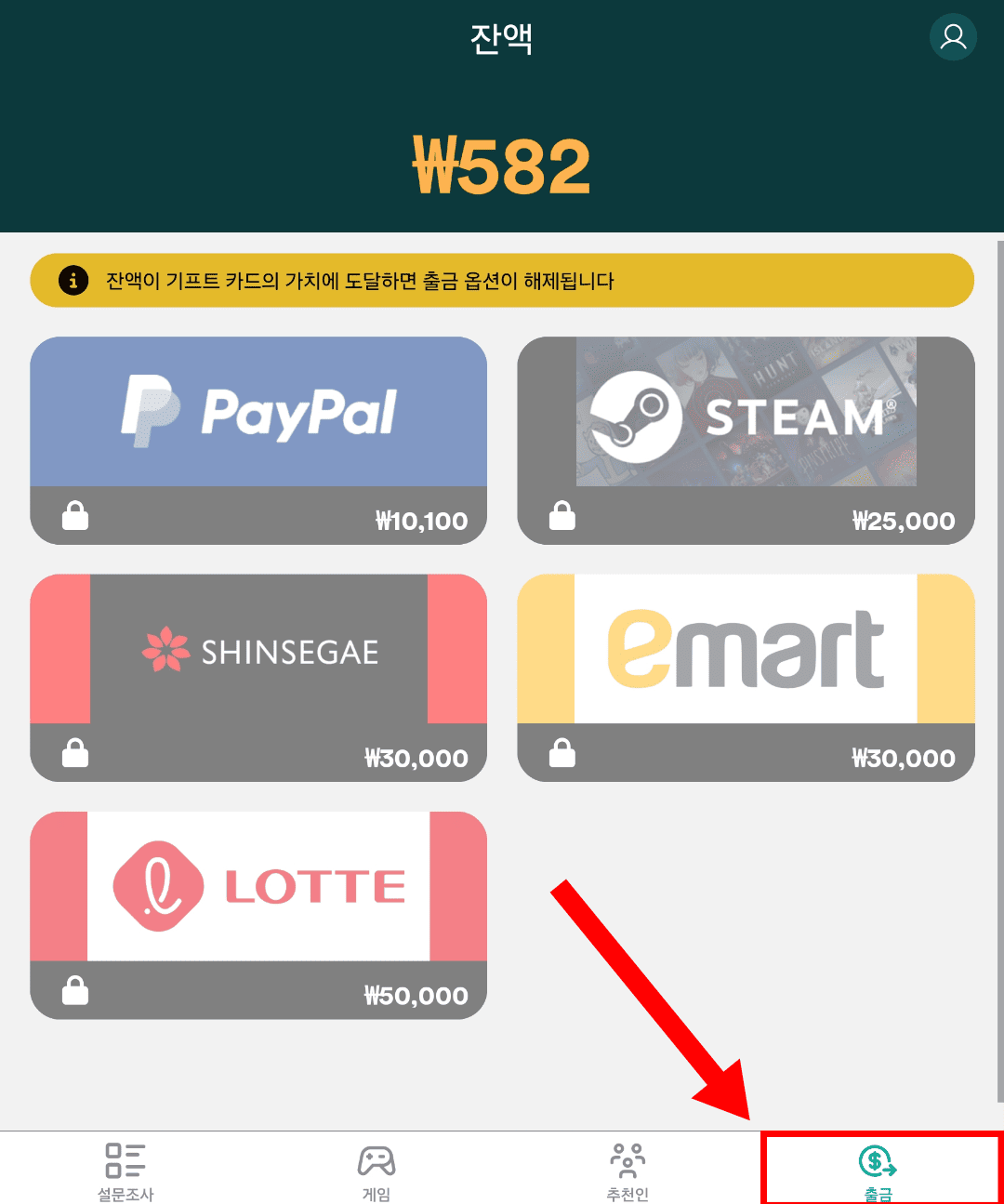교환가능한 품목 목록(앱 버전)