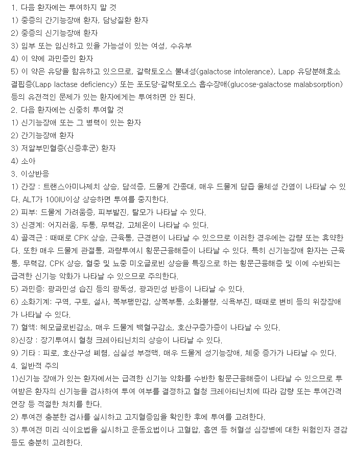 페노릭스EH정-복용-주의사항