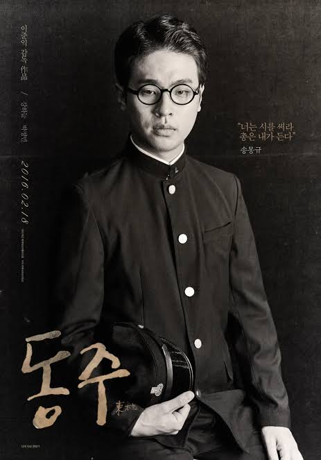 동주 포스터