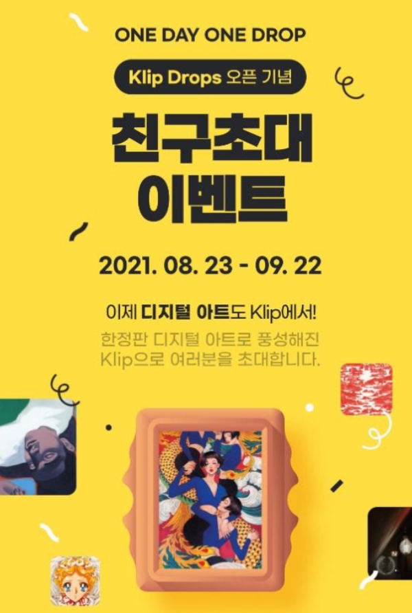 카카오 NFT Klip Drops 플랫폼 런칭 이벤트