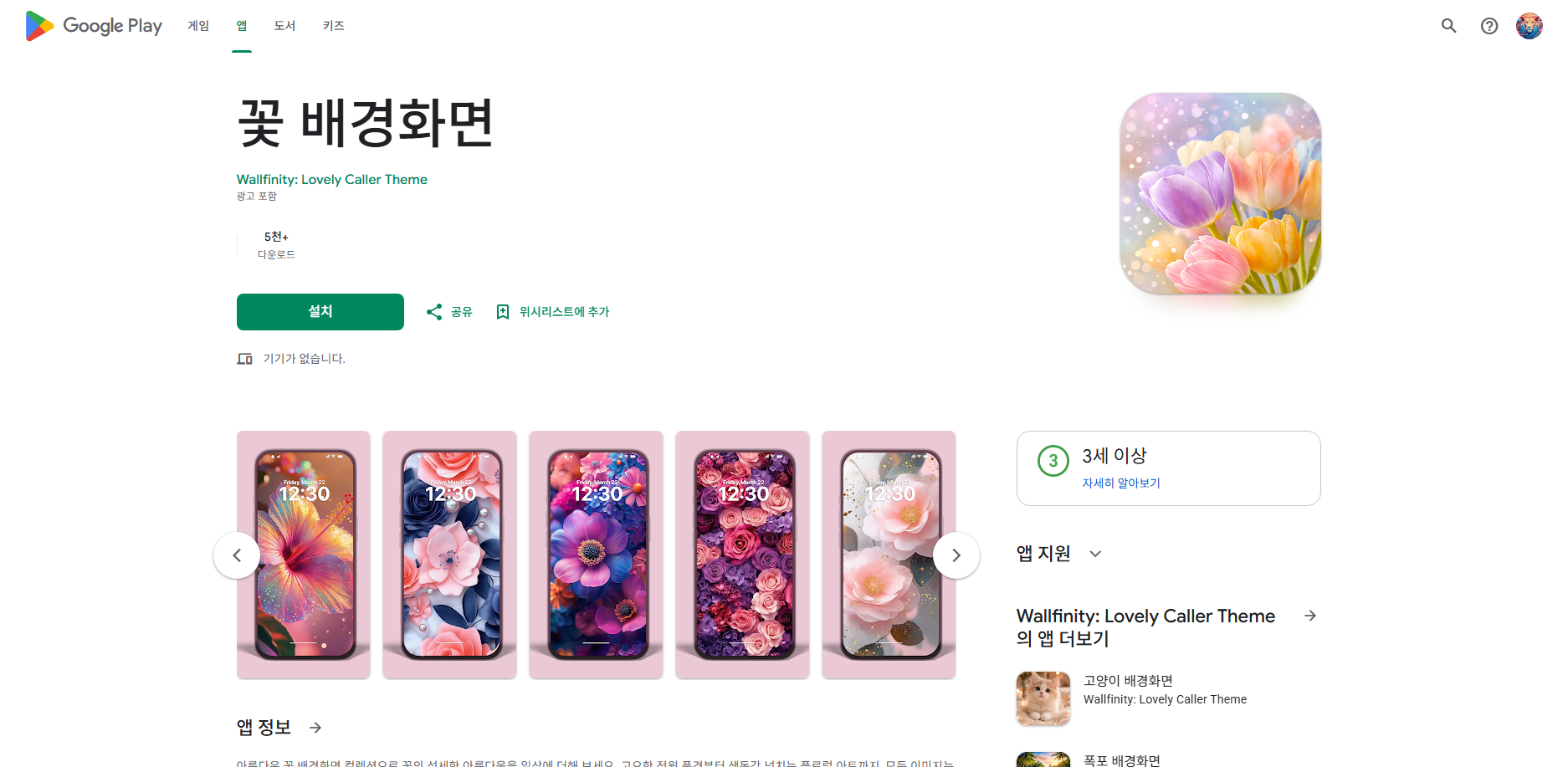 휴대폰 화면 꽃 배경화면 만들기