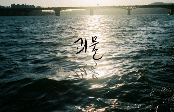영화 괴물 포스터 사진