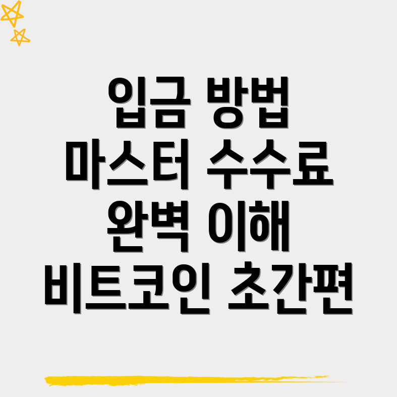 바이비트 입금 방법