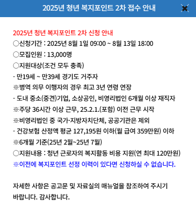 2025 청년 복지포인트 자격 조건 및 신청 일정&amp;#44; 사용처 정리