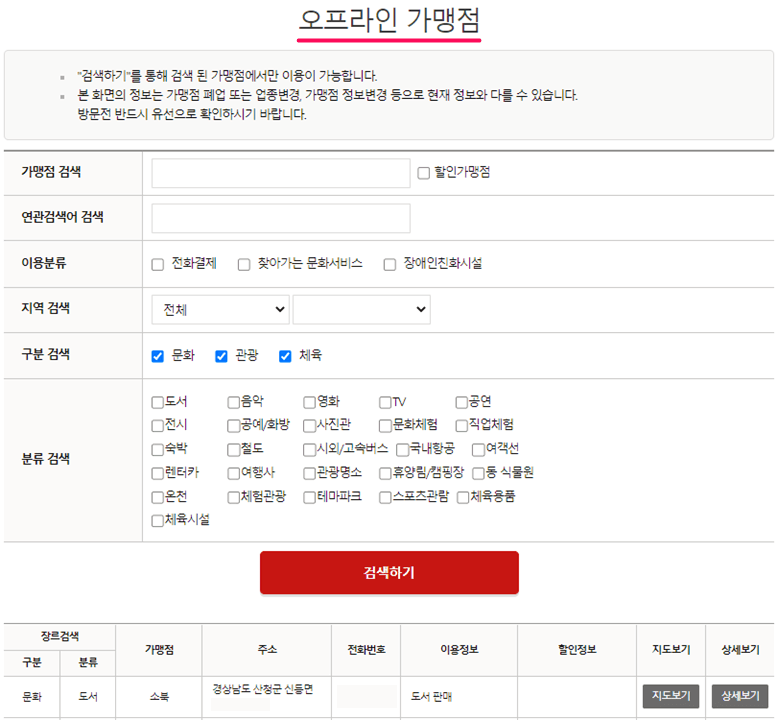 문화누리카드-오프라인-가맹점-사용처-찾는법