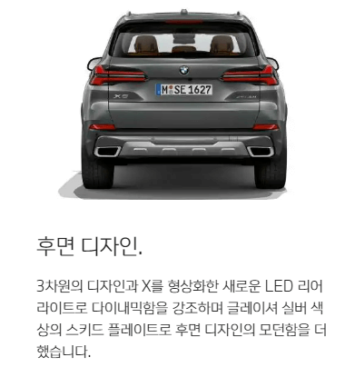 2024 BMW X5 플러그인 하이브리드 가격 모의견적