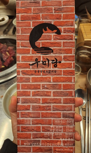우미당메뉴