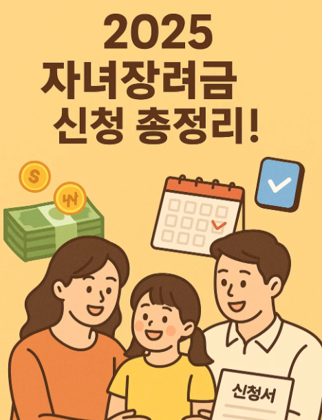 자녀장려금 기한 후 신청방법 총정리