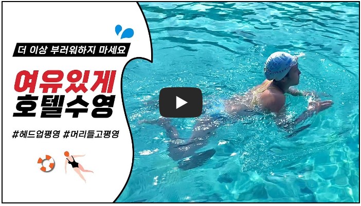 수영 유튜버 순위 TOP 10 3