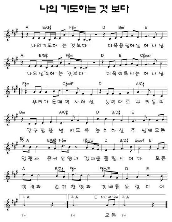 찬양 나의 기도하는 것 보다(홍정식 A코드)