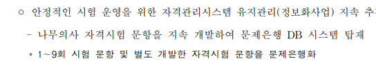 나무의사 문제은행