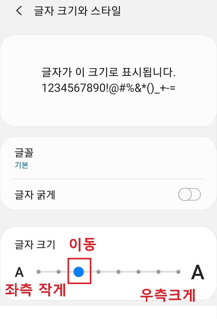 화면 아래쪽 글자크기 조절 바 있음